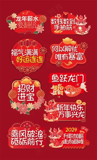 手举牌 贴纸 窗花 卡通龙