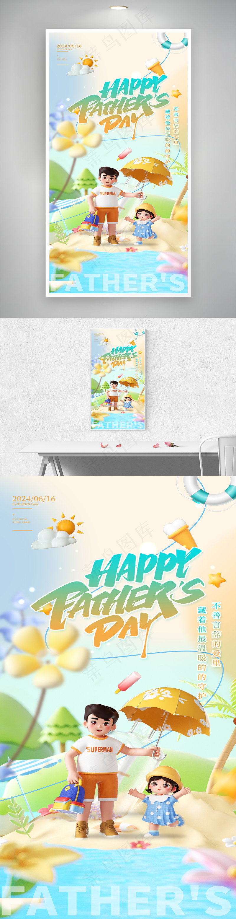 夏日清新父亲节快乐父爱父女海报psd模版下载