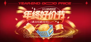 红色立体年货节狂欢海报