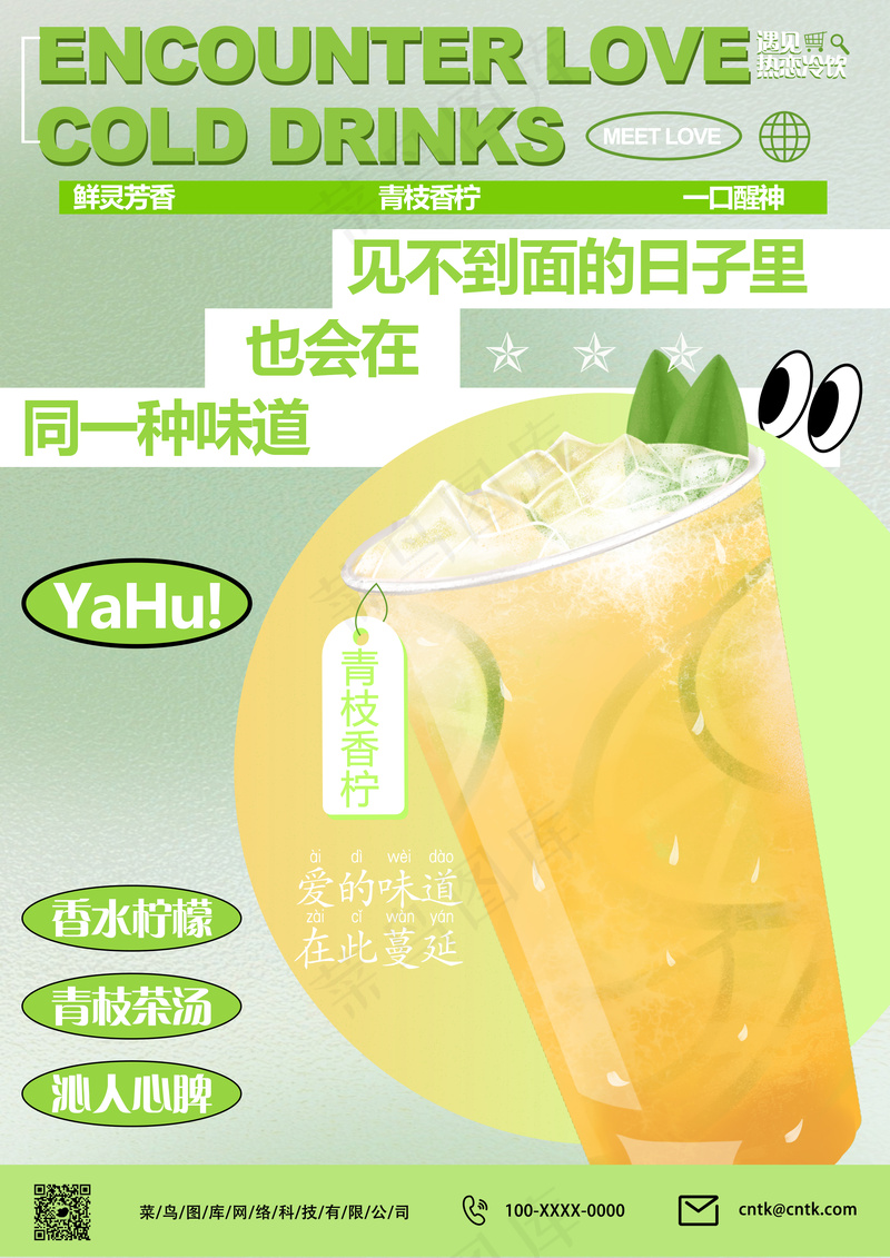 柠檬茶海报psd模版下载