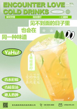 柠檬茶海报