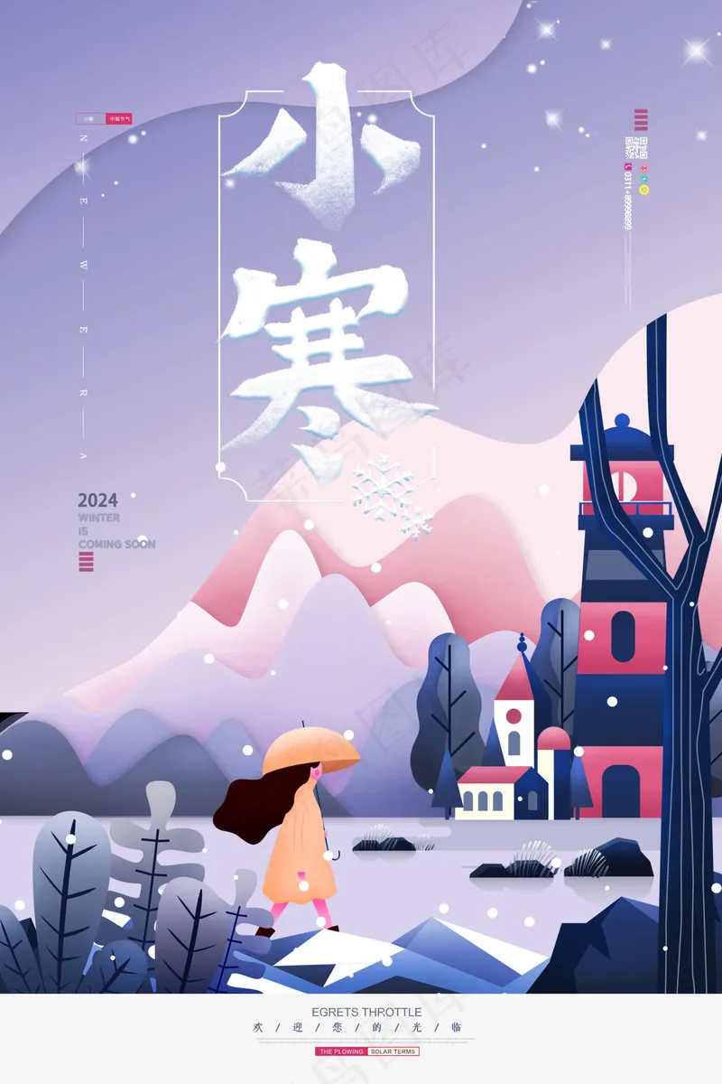 小寒传统海报psd模版下载