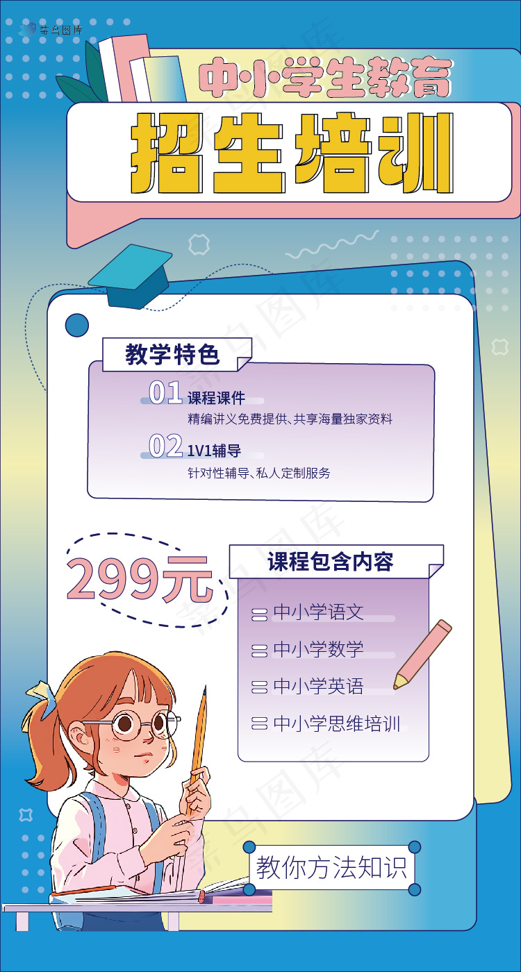 中小学生教育培训招生h5页面ai矢量模版下载