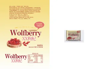 清甜原味枸杞包装袋子设计