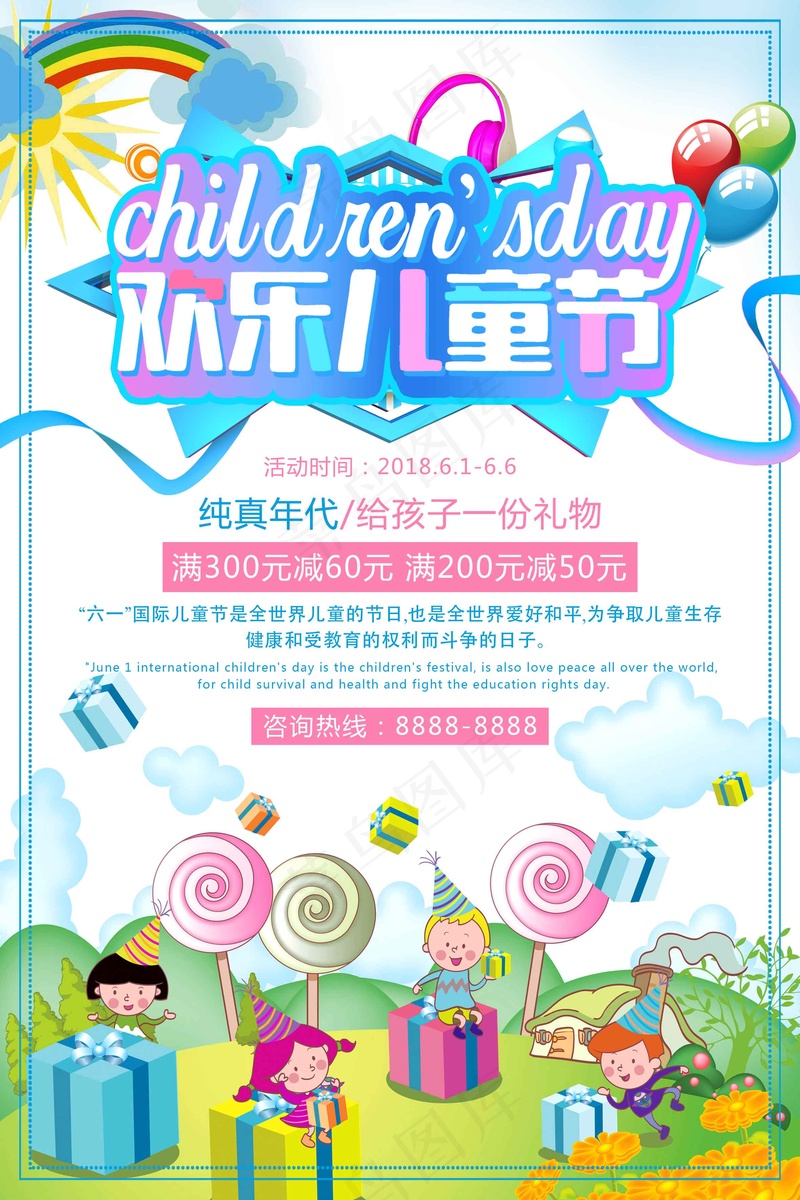 儿童节海报 (14)psd模版下载