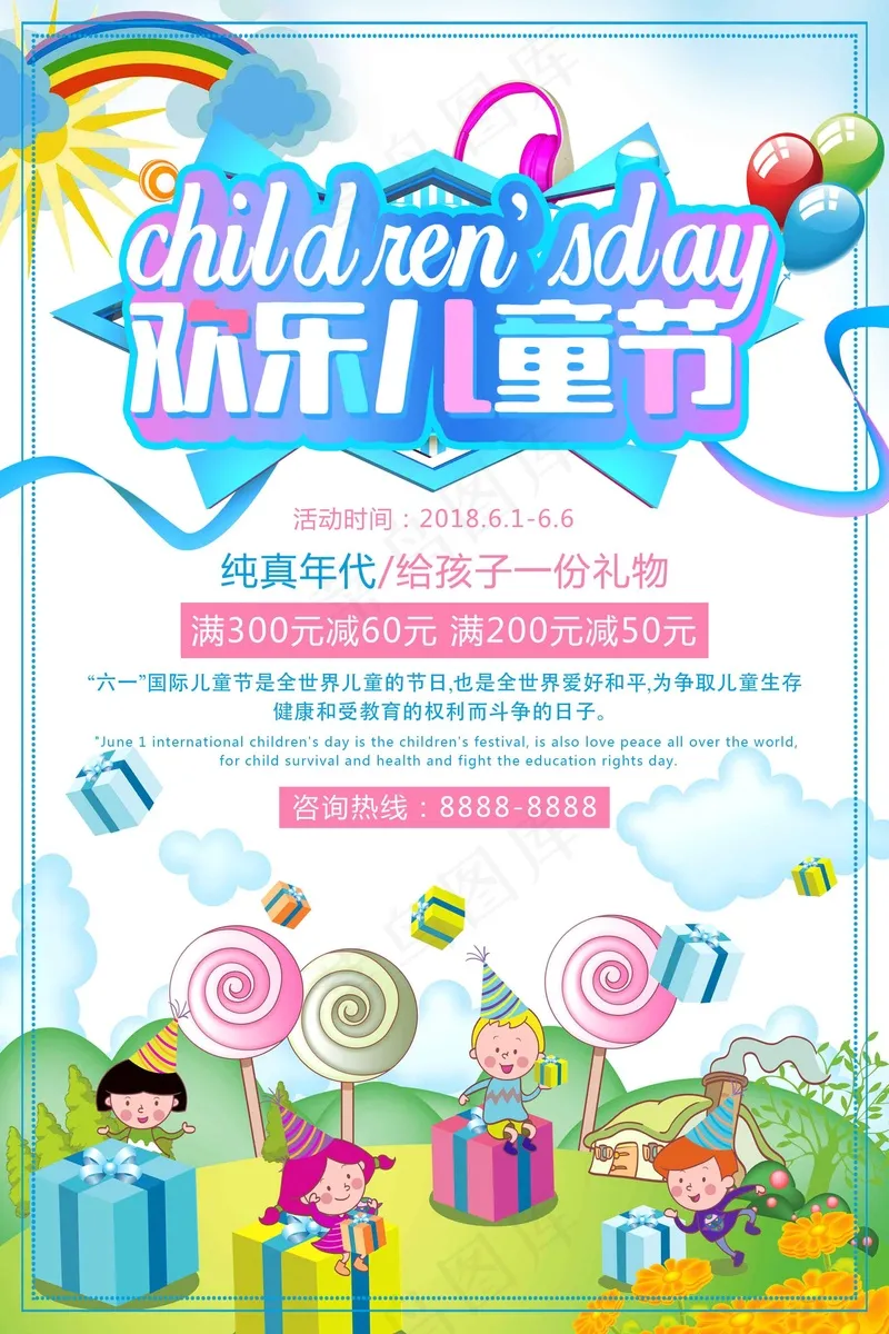 儿童节海报 (14)psd模版下载