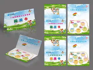 蓝天白云绿草地小学闯关卡横版二折页