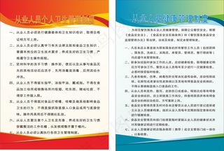卫生管理制度展板海报