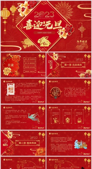 红色系元旦主题活动PPT预览图