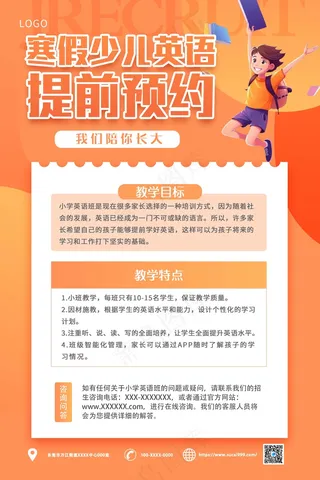 橘色少儿英语招生海报