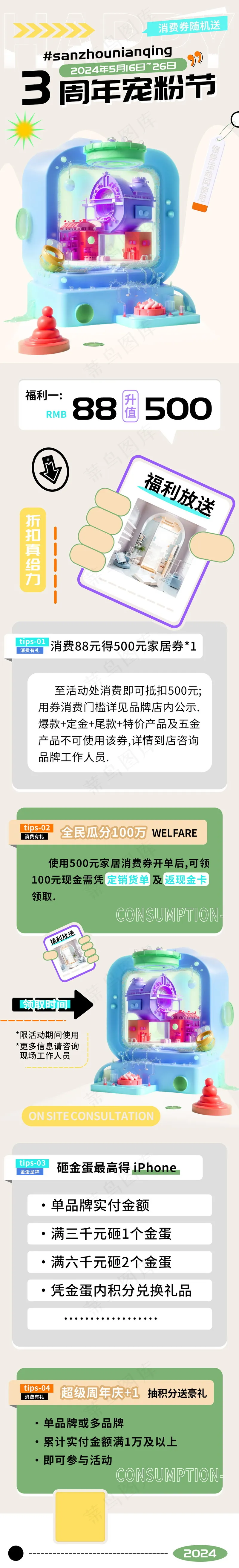 三周年宠粉福利放送长图psd模版下载