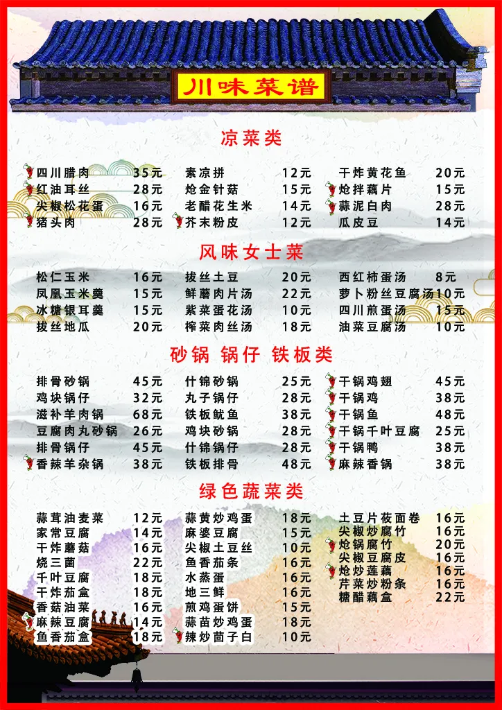 中式川味菜谱psd模版下载