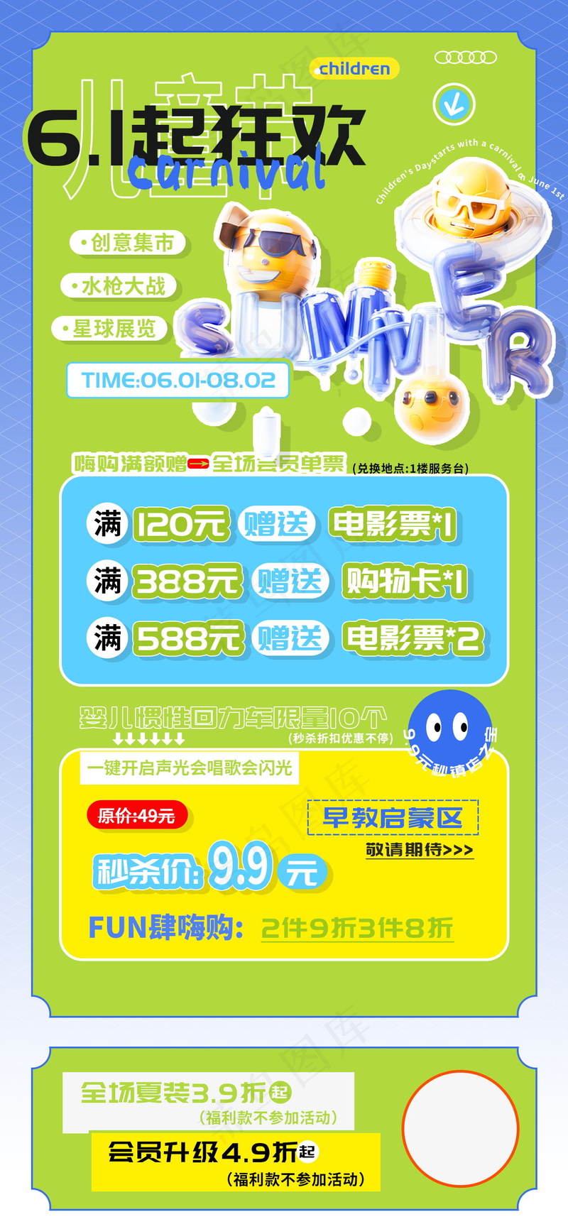 儿童节6.1狂欢乐园商超活动海报
