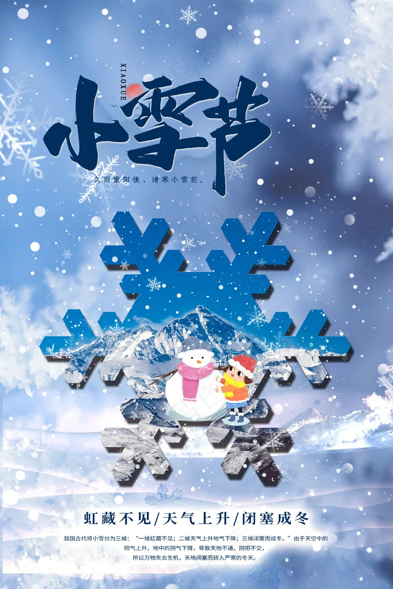 24节气小雪海报49psd模版下载
