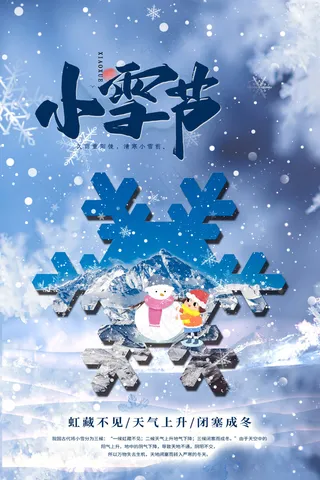 24节气小雪海报49