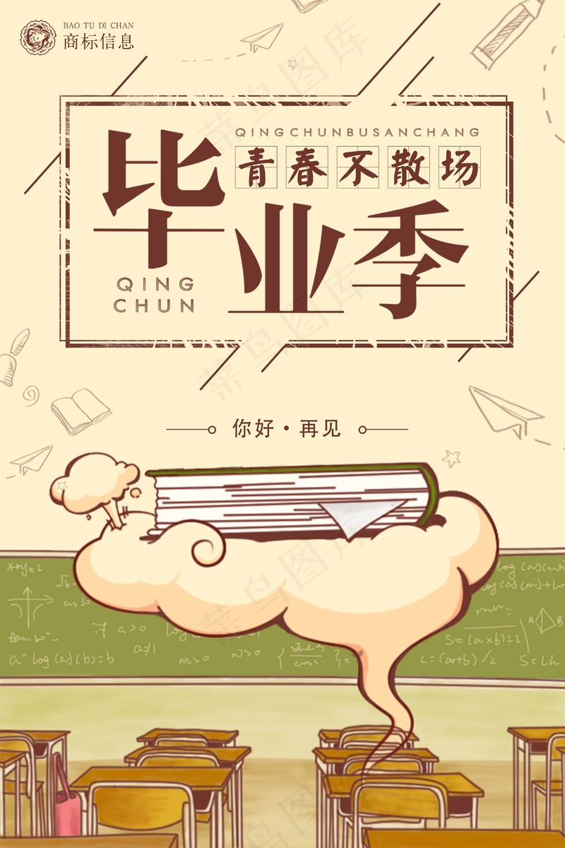 毕业季 (16)psd模版下载