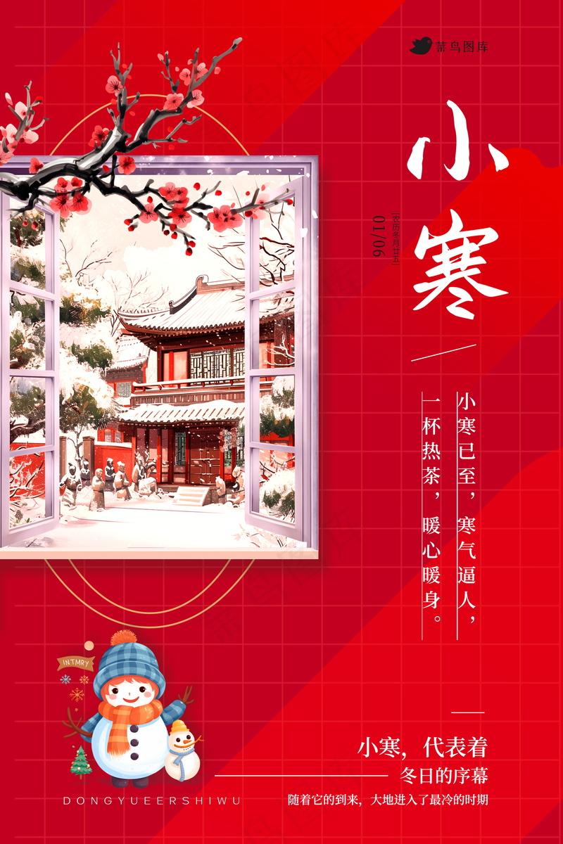 小寒气节海报psd模版下载