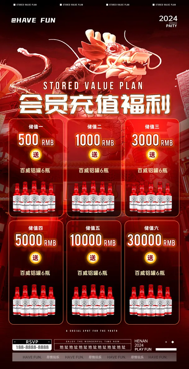 酒吧夜店新年会员充值海报psd模版下载