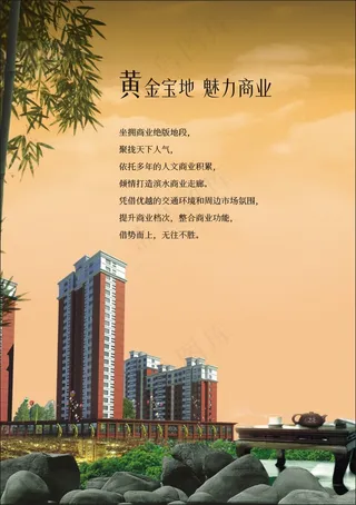 房地产宣传单页