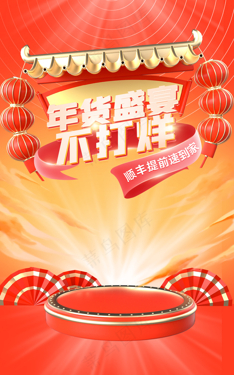 橙色系新年元素大促喜庆海报psd模版下载
