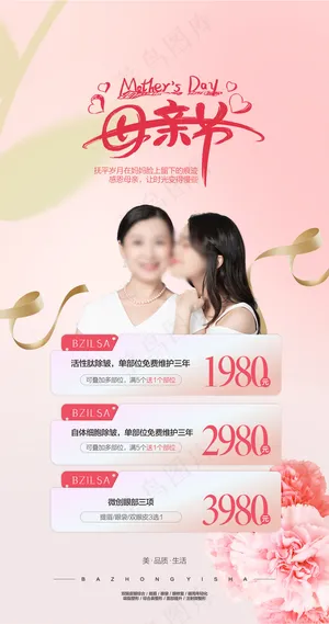 医美活动-母亲节医美活动海报