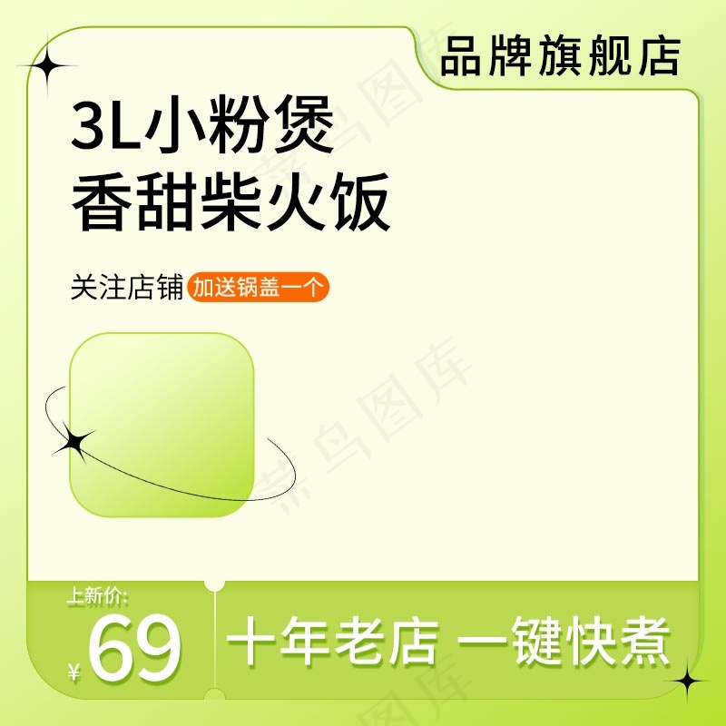厨房家用电器电饭煲主图图片psd模版下载