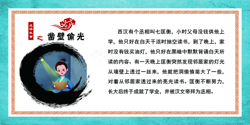 成语故事 凿壁偷光psd模版下载