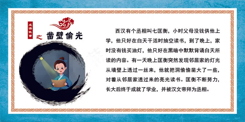 成语故事 凿壁偷光psd模版下载