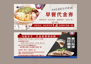 马路牙子早餐代金券