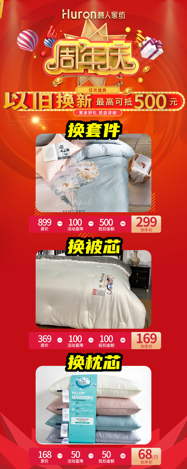 慧人家纺周年庆活动画幅-40×100cmpsd模版下载