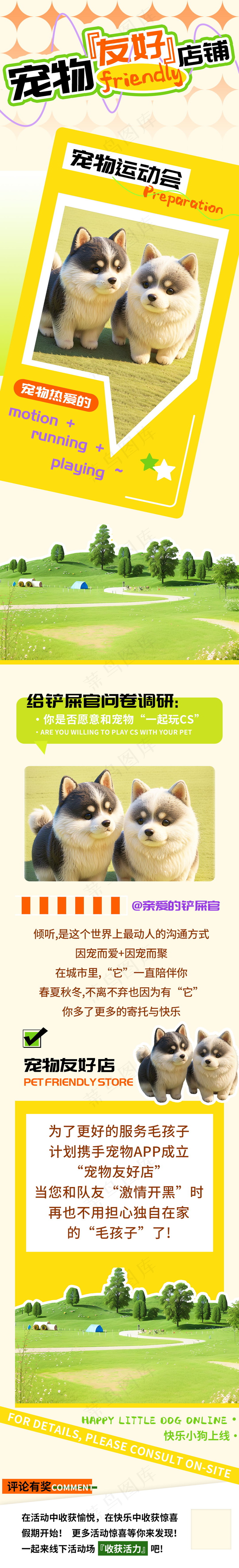 宠物友好店致铲屎官长图