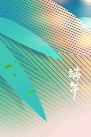 端午节节日传统活动海报