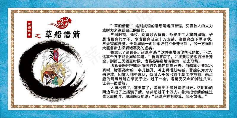 成语故事草船借箭psd模版下载