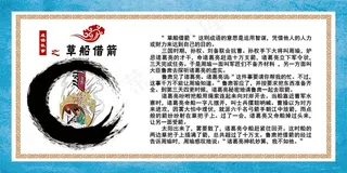 成语故事草船借箭