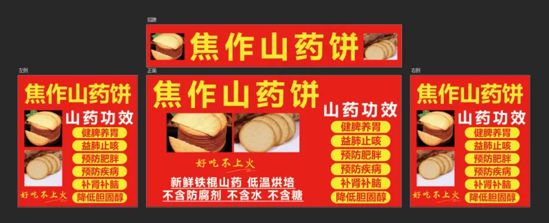 焦作山药饼psd模版下载