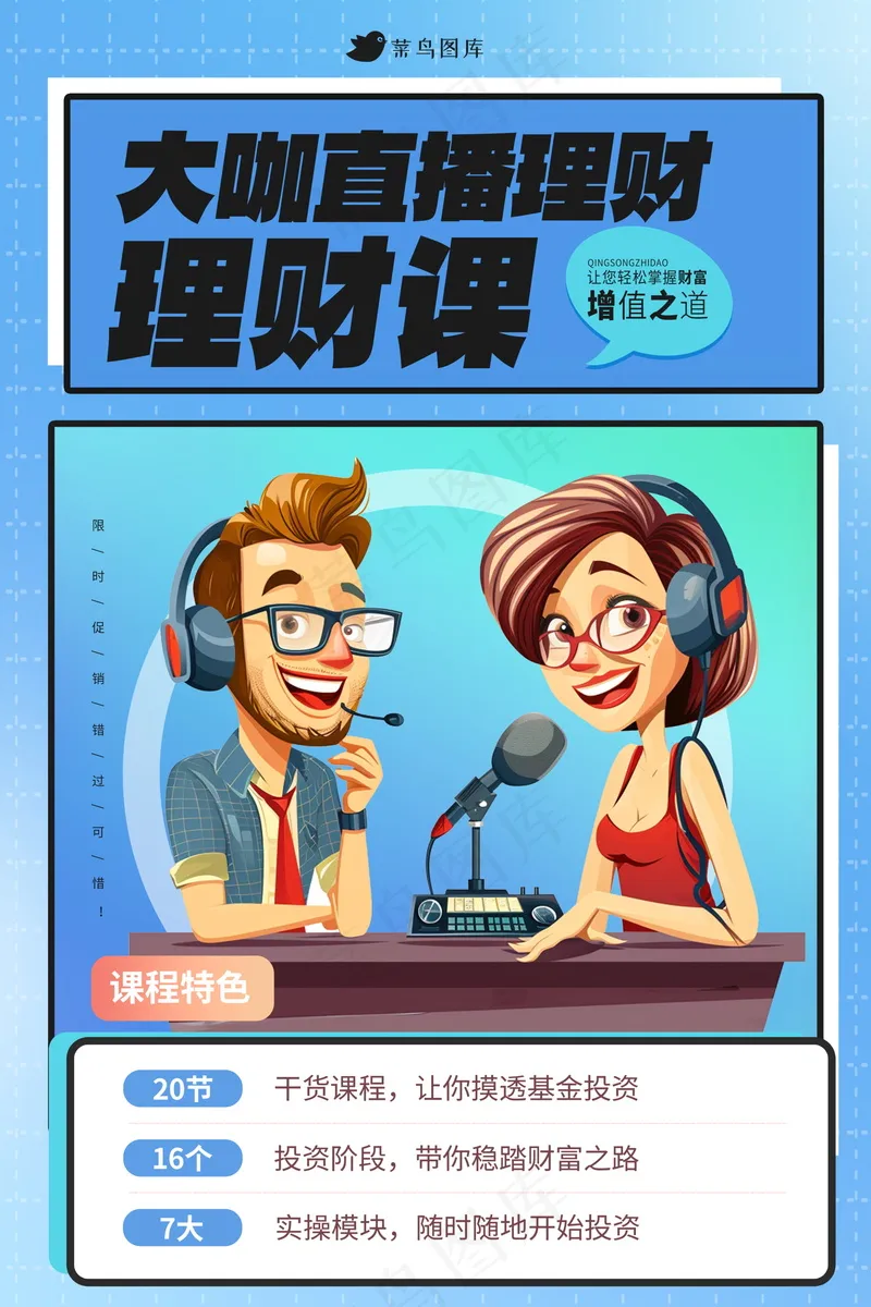 直播培训课宣传海报psd模版下载