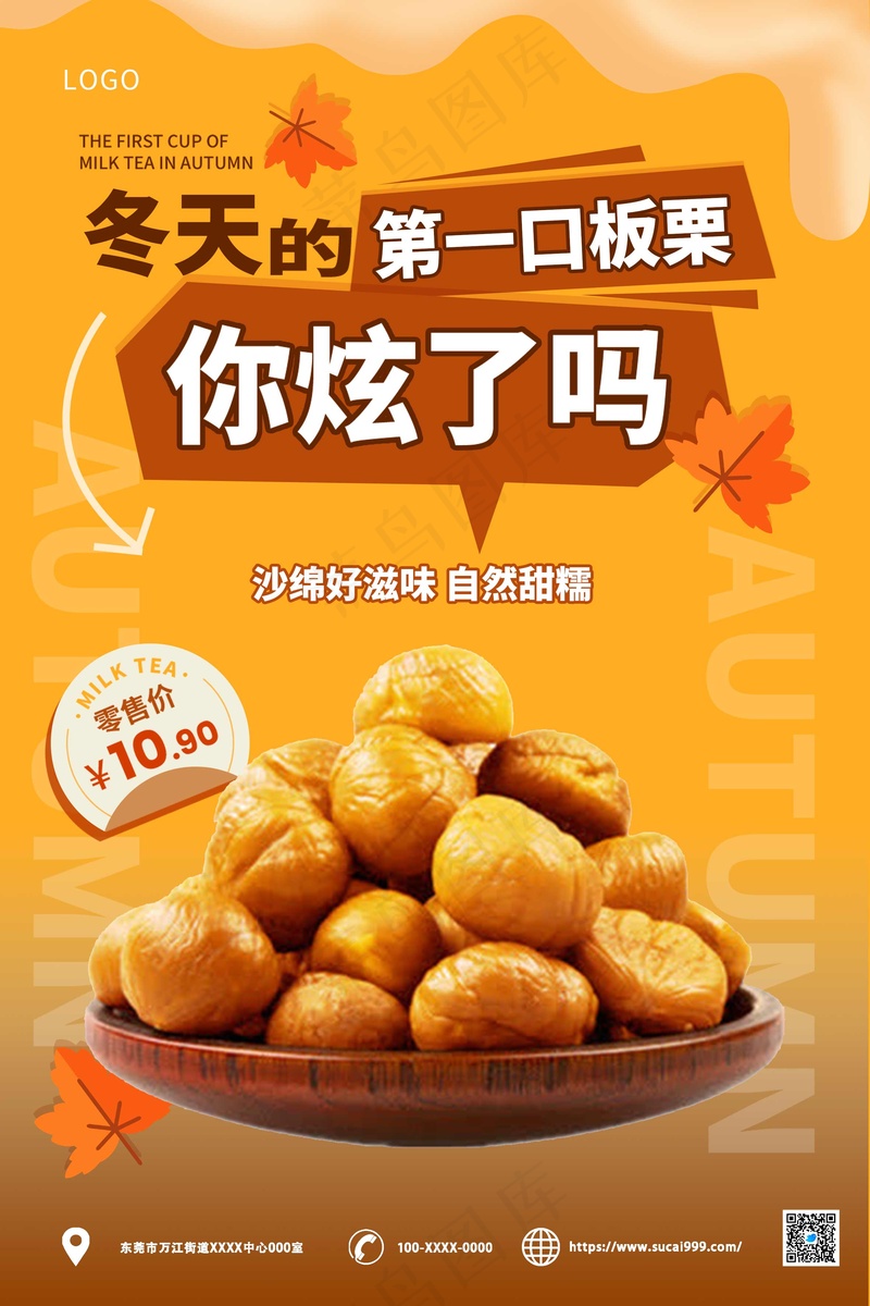 黄色板栗冬季海报