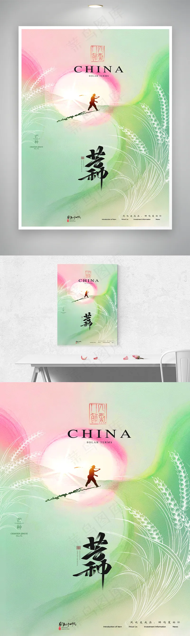 芒种节气中式简约海报psd模版下载