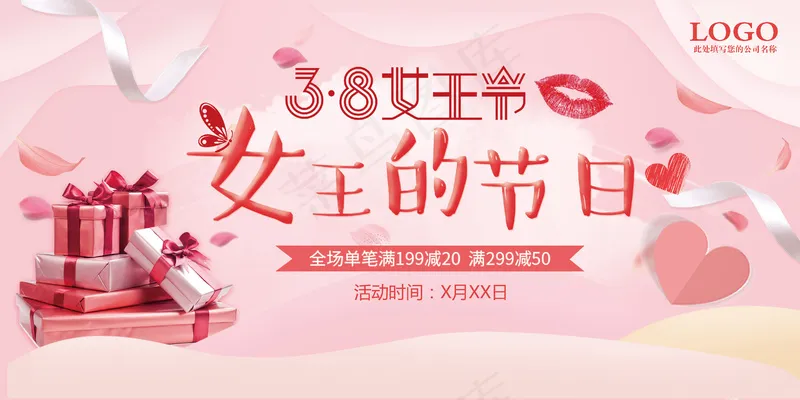妇女节展板(109)psd模版下载