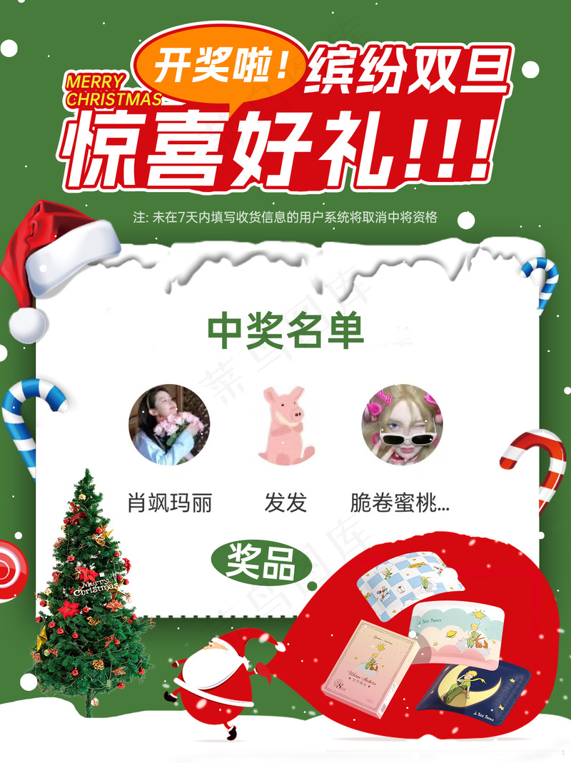 绿色双旦开奖海报psd模版下载