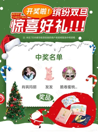 绿色双旦开奖海报