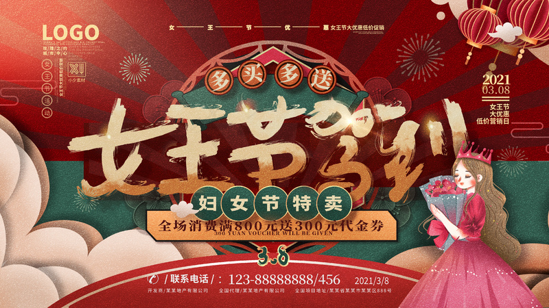 妇女节展板(72)psd模版下载