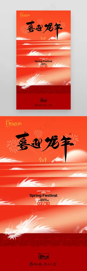 创意国风喜迎龙年新春海报