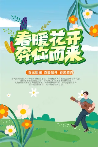 你好春天 海报 春季 版面 卡通