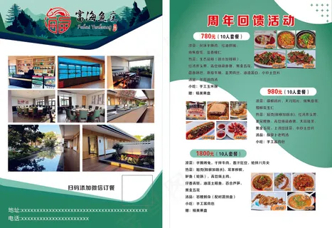 饭店单页海报