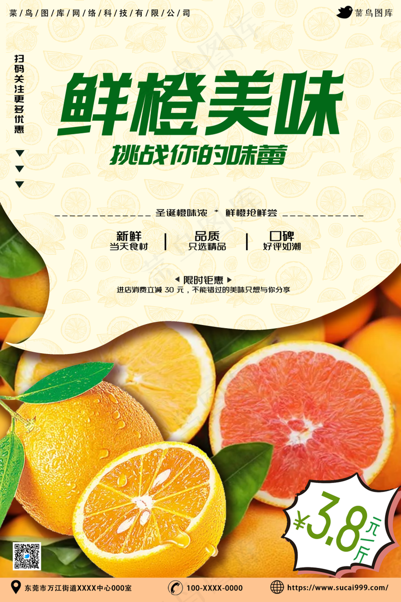 每日鲜果上新psd模版下载