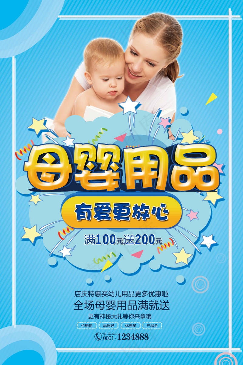 母婴广告海报  (34)psd模版下载