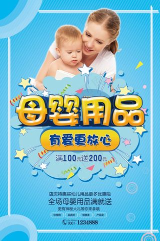 母婴广告海报  (34)