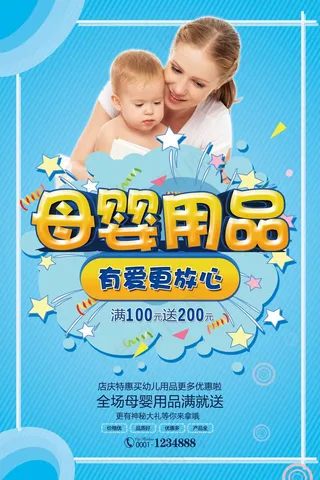 母婴广告海报  (34)