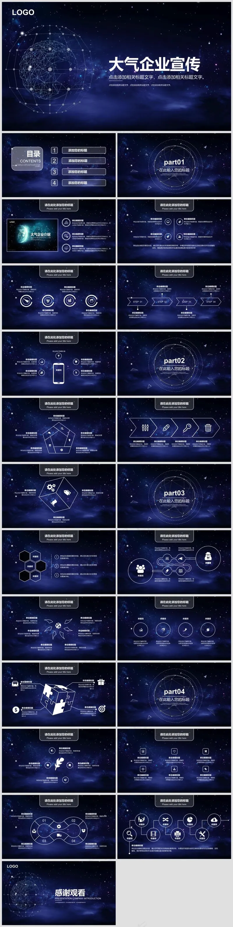 蓝黑色商务风工作总结PPT模板37 蓝黑色商务风工作总结PPT模板37